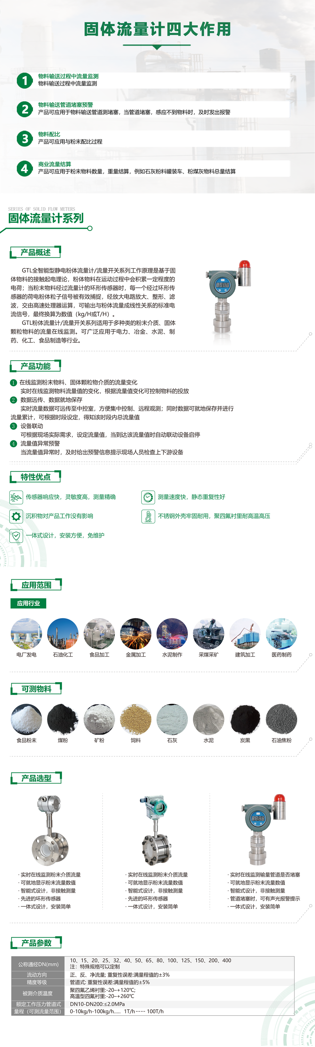 固体流量开关.png
