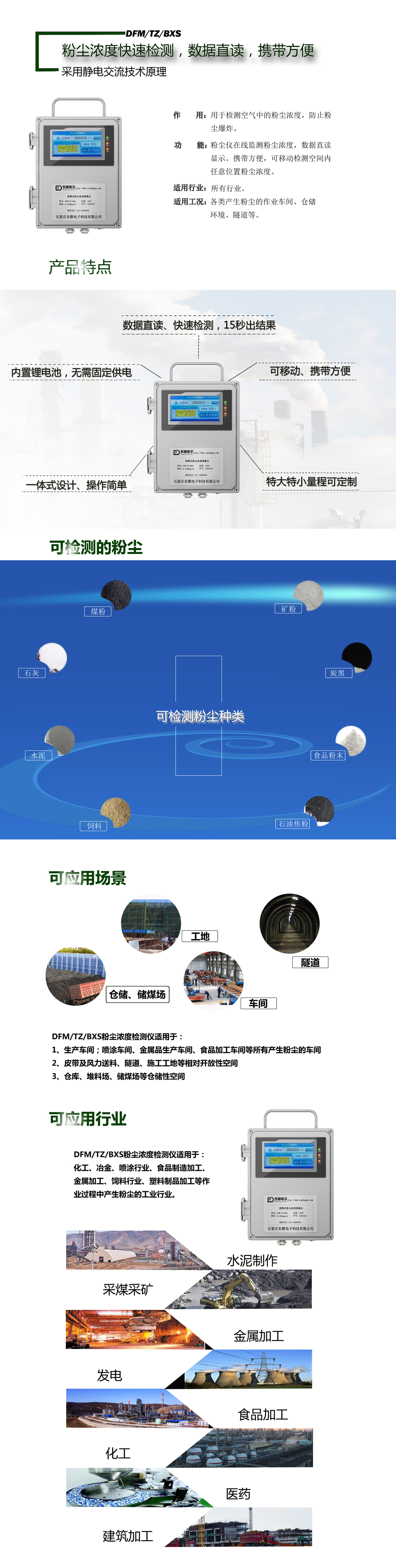 DFM-TZ-BXS便携式粉尘检测仪-详情页（官网）.jpg